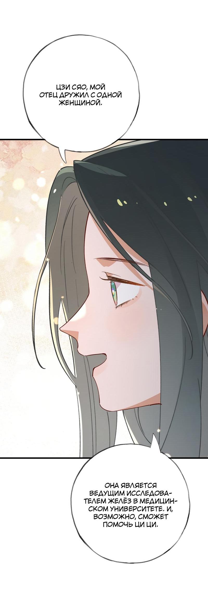 Манга Прекрасная героиня хочет монополизировать меня - Глава 62 Страница 36