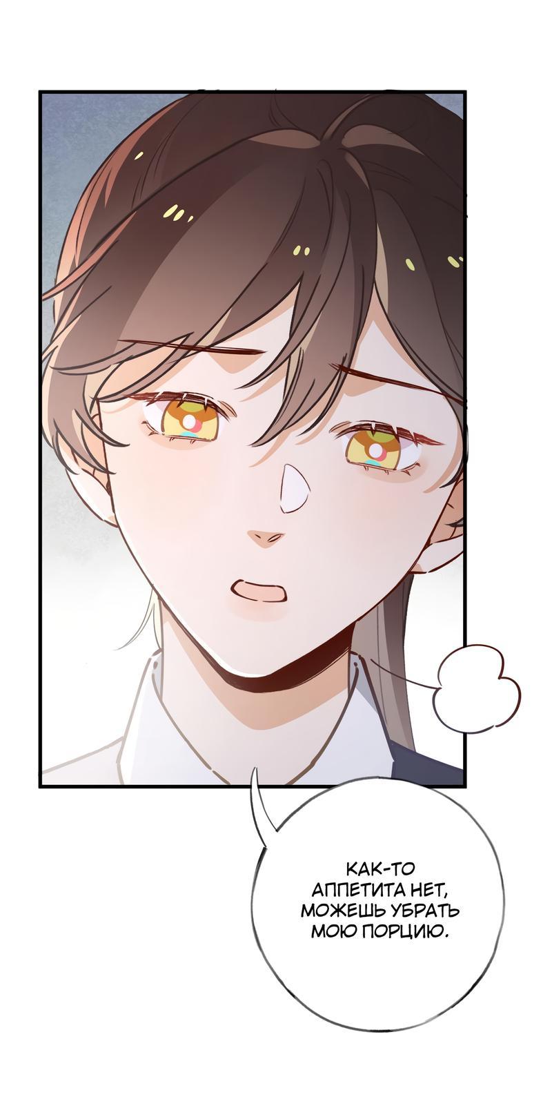 Манга Прекрасная героиня хочет монополизировать меня - Глава 62 Страница 21