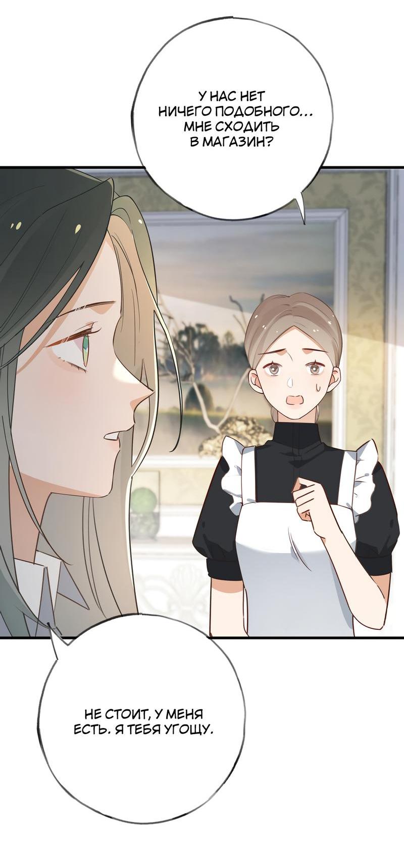 Манга Прекрасная героиня хочет монополизировать меня - Глава 62 Страница 25