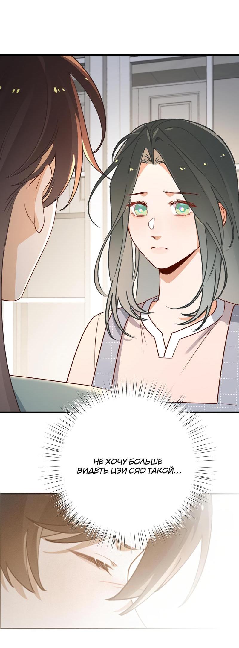 Манга Прекрасная героиня хочет монополизировать меня - Глава 62 Страница 33