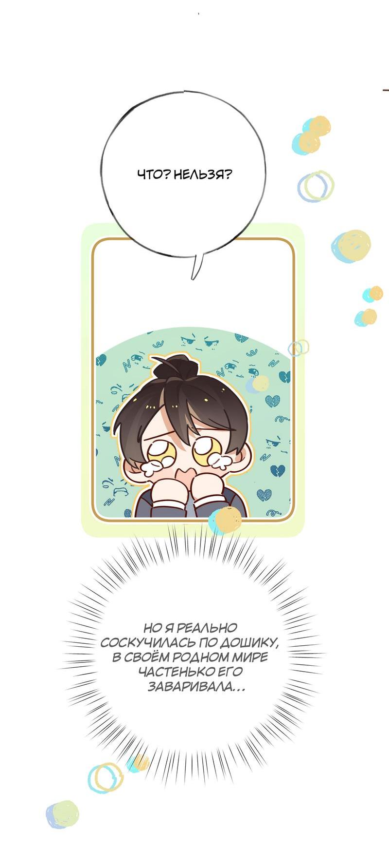 Манга Прекрасная героиня хочет монополизировать меня - Глава 62 Страница 24