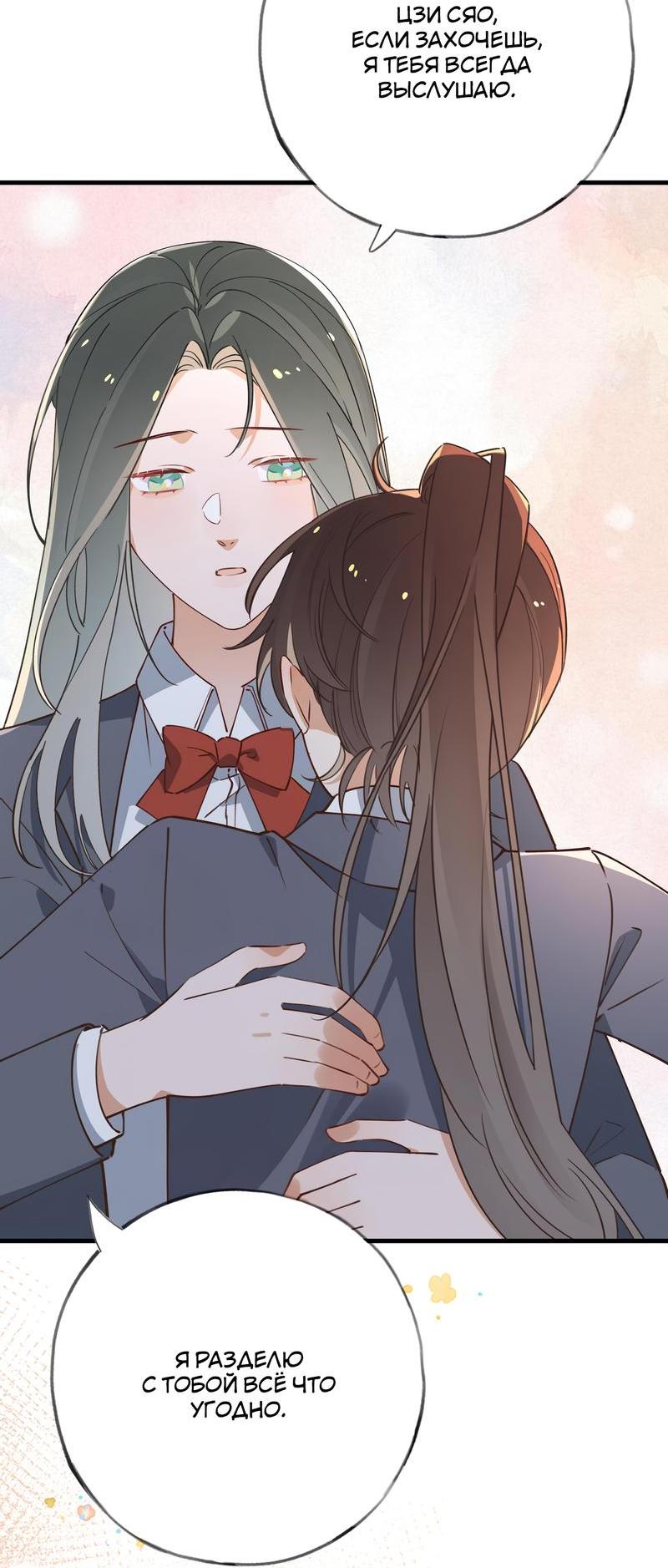 Манга Прекрасная героиня хочет монополизировать меня - Глава 62 Страница 17