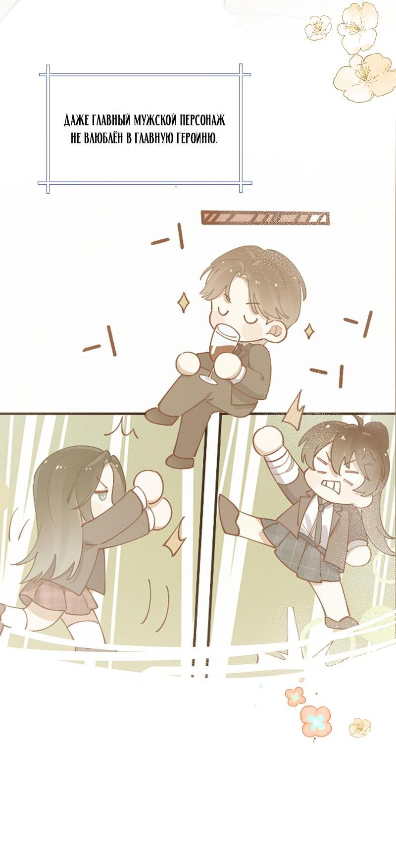 Манга Прекрасная героиня хочет монополизировать меня - Глава 62 Страница 5