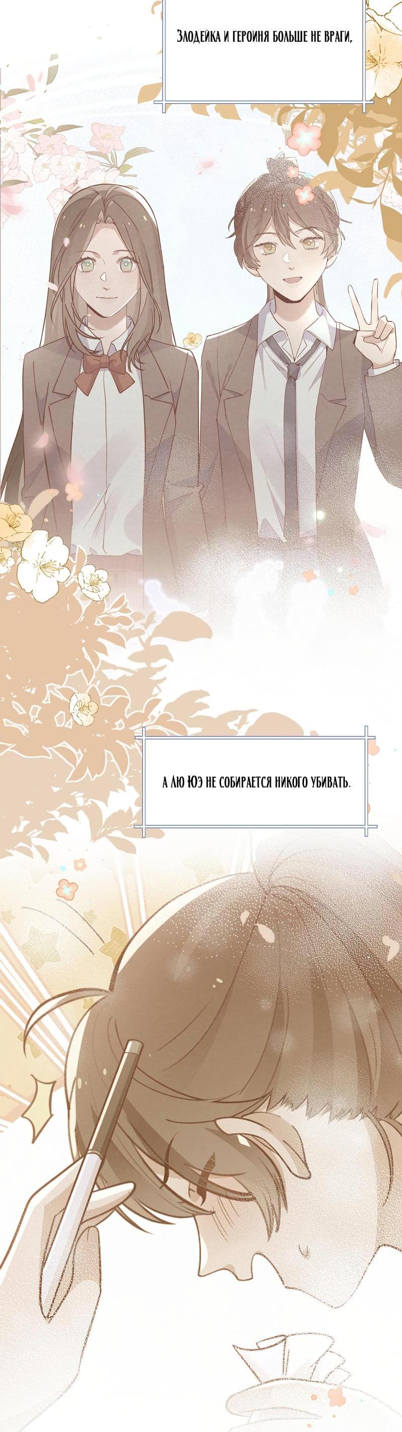 Манга Прекрасная героиня хочет монополизировать меня - Глава 62 Страница 4