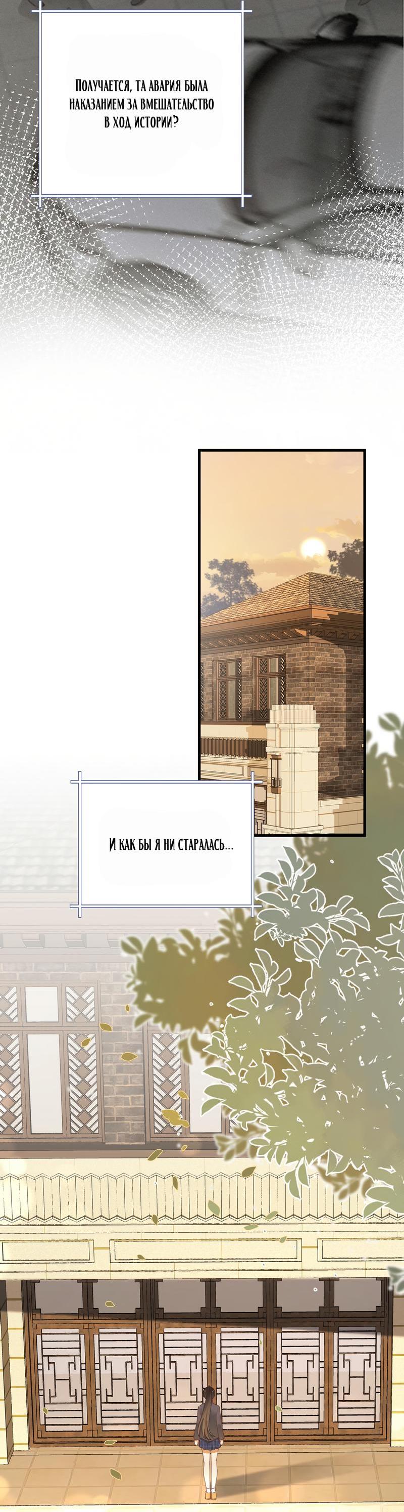 Манга Прекрасная героиня хочет монополизировать меня - Глава 62 Страница 8