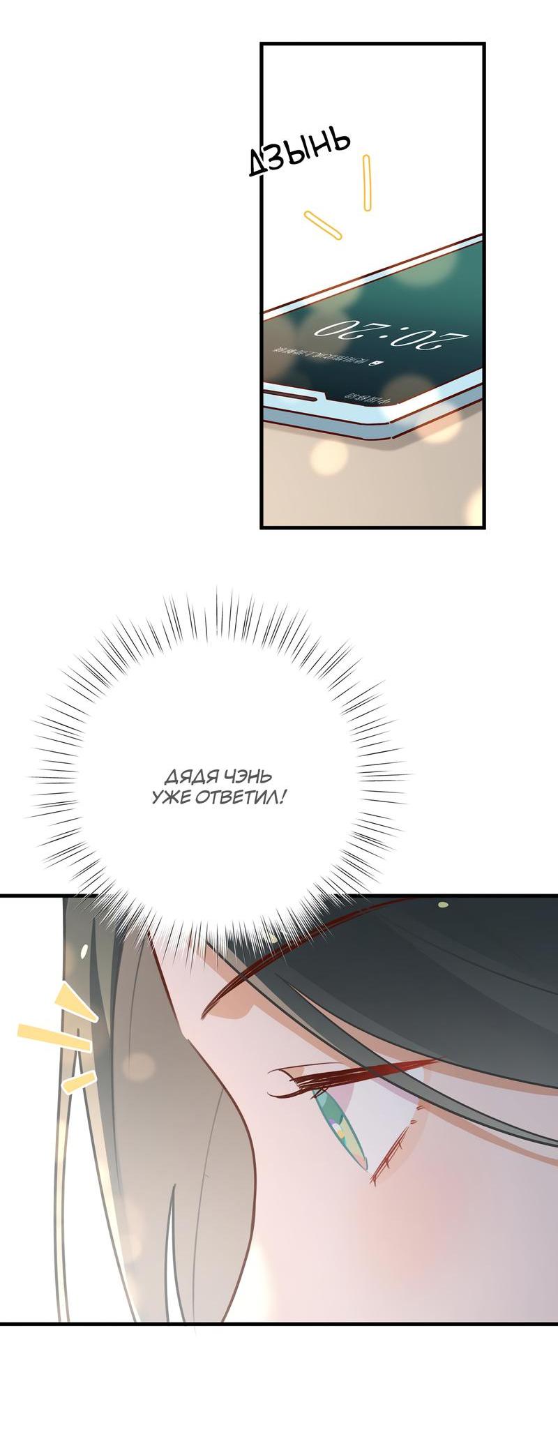 Манга Прекрасная героиня хочет монополизировать меня - Глава 62 Страница 34