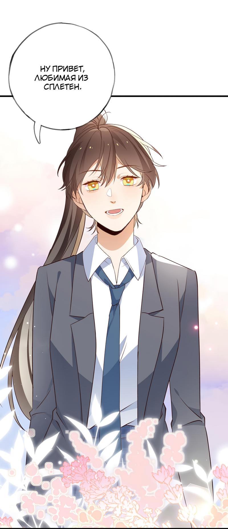 Манга Прекрасная героиня хочет монополизировать меня - Глава 61 Страница 12