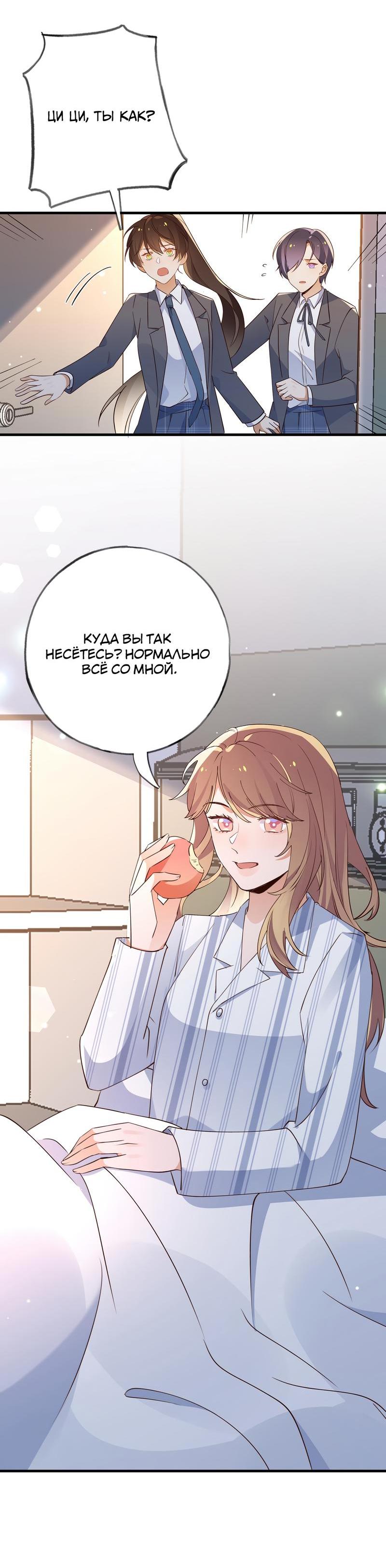 Манга Прекрасная героиня хочет монополизировать меня - Глава 61 Страница 27