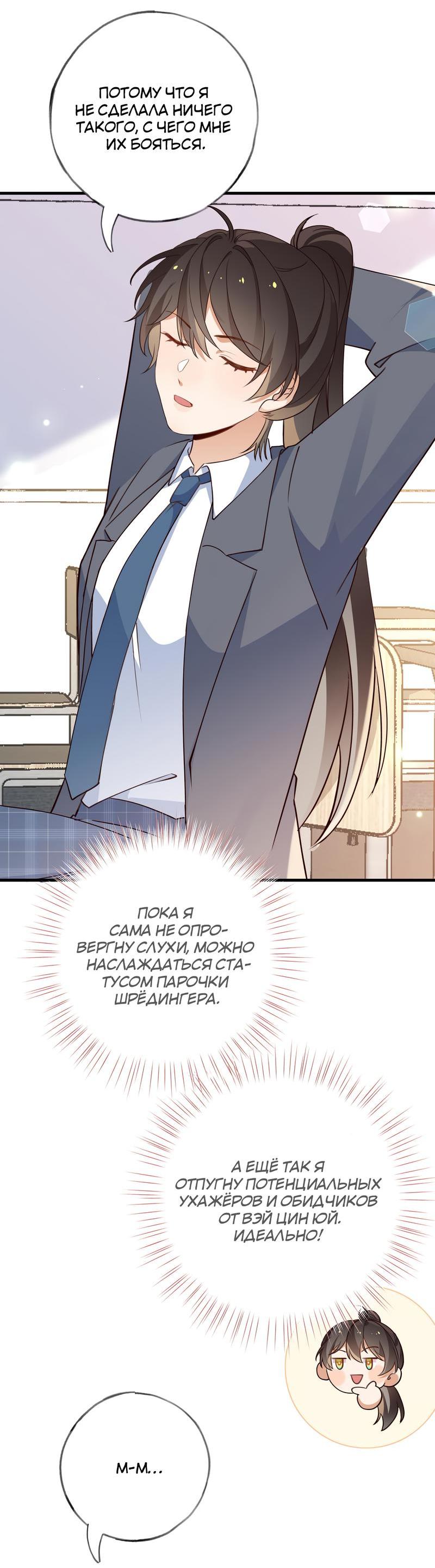 Манга Прекрасная героиня хочет монополизировать меня - Глава 61 Страница 18