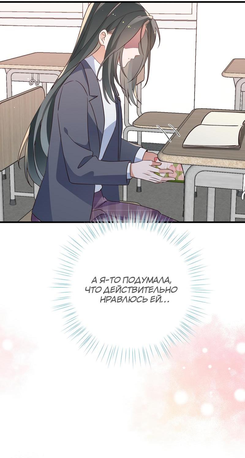 Манга Прекрасная героиня хочет монополизировать меня - Глава 61 Страница 19