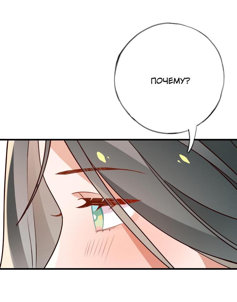 Манга Прекрасная героиня хочет монополизировать меня - Глава 61 Страница 17