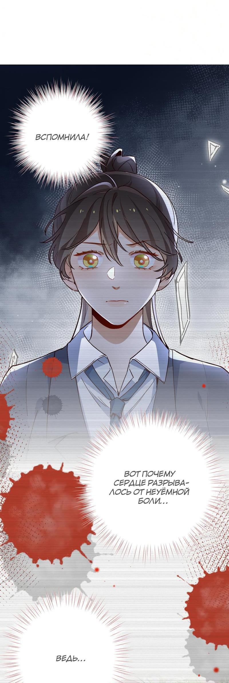 Манга Прекрасная героиня хочет монополизировать меня - Глава 61 Страница 35