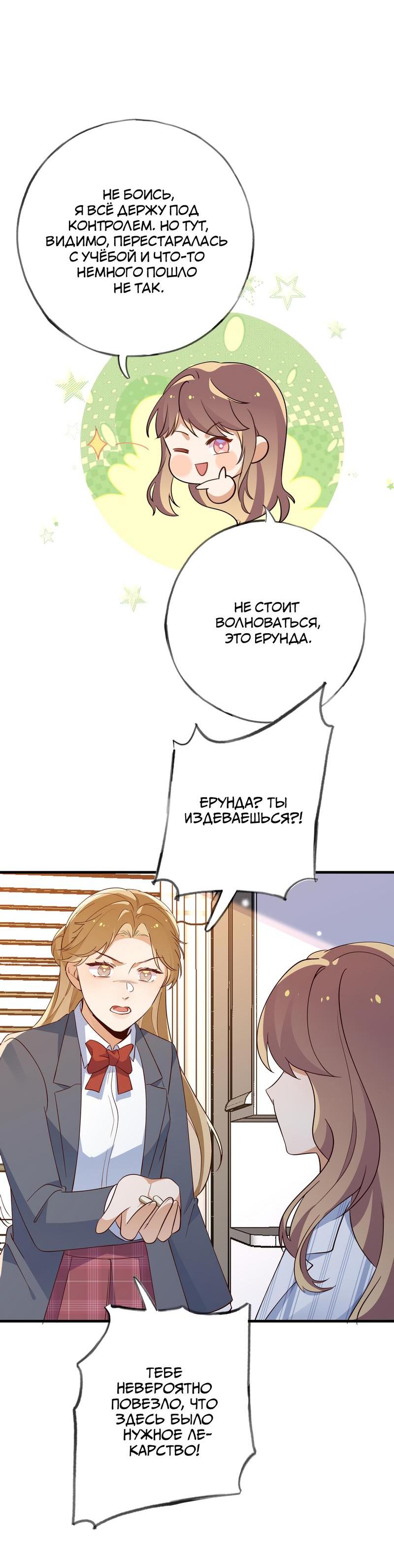 Манга Прекрасная героиня хочет монополизировать меня - Глава 61 Страница 32