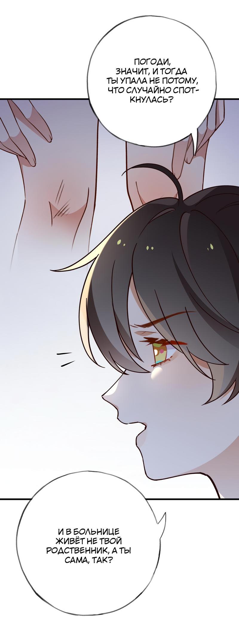 Манга Прекрасная героиня хочет монополизировать меня - Глава 61 Страница 30