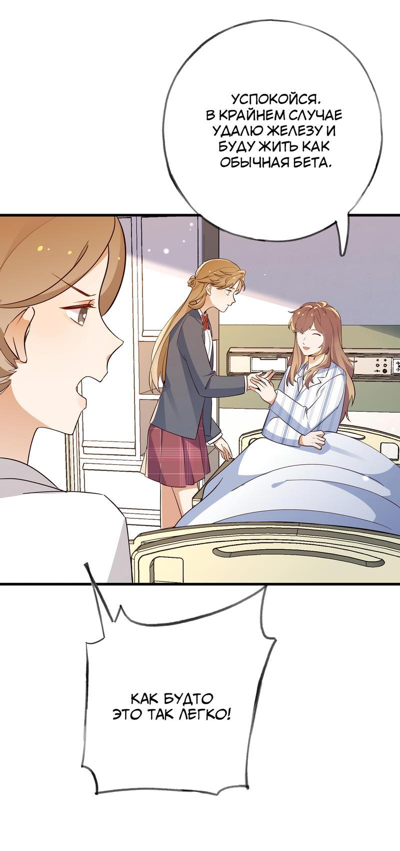 Манга Прекрасная героиня хочет монополизировать меня - Глава 61 Страница 33