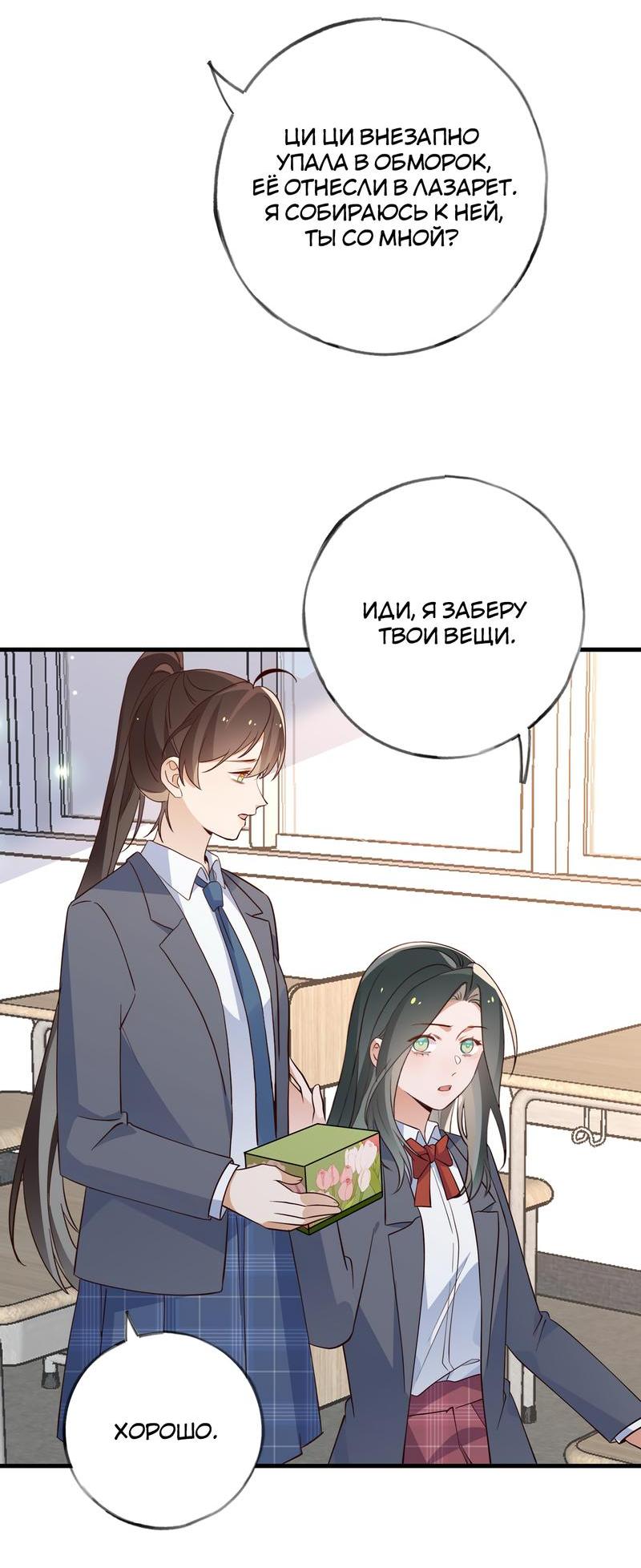 Манга Прекрасная героиня хочет монополизировать меня - Глава 61 Страница 24