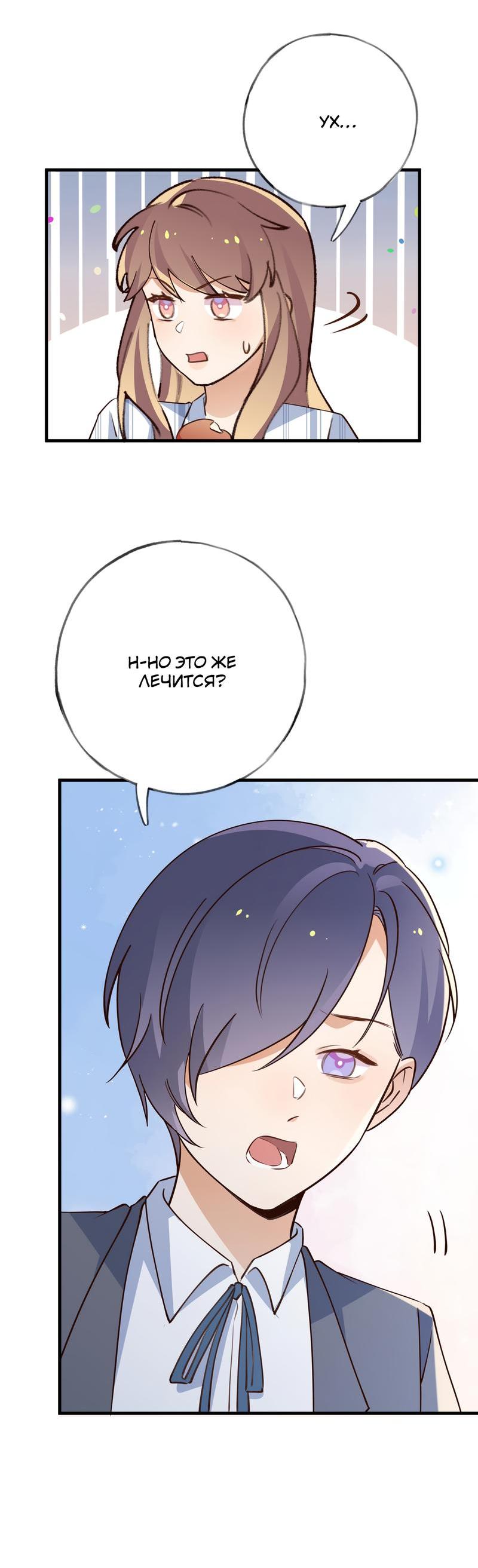 Манга Прекрасная героиня хочет монополизировать меня - Глава 61 Страница 31