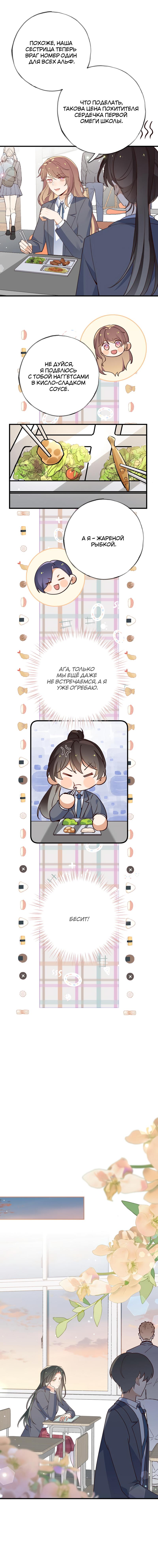 Манга Прекрасная героиня хочет монополизировать меня - Глава 61 Страница 6