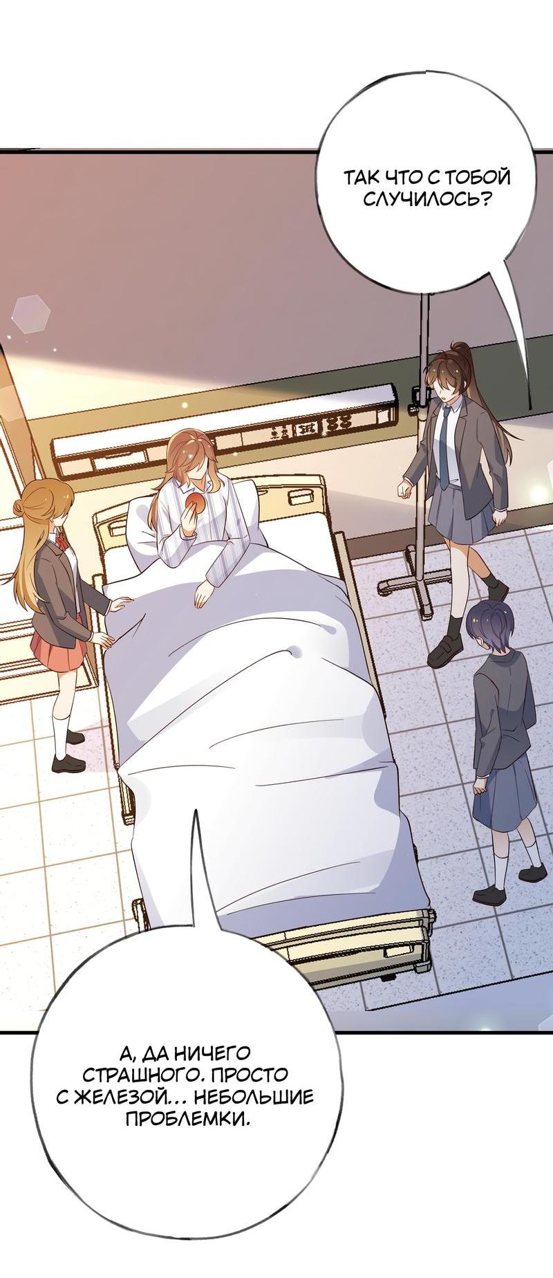 Манга Прекрасная героиня хочет монополизировать меня - Глава 61 Страница 29