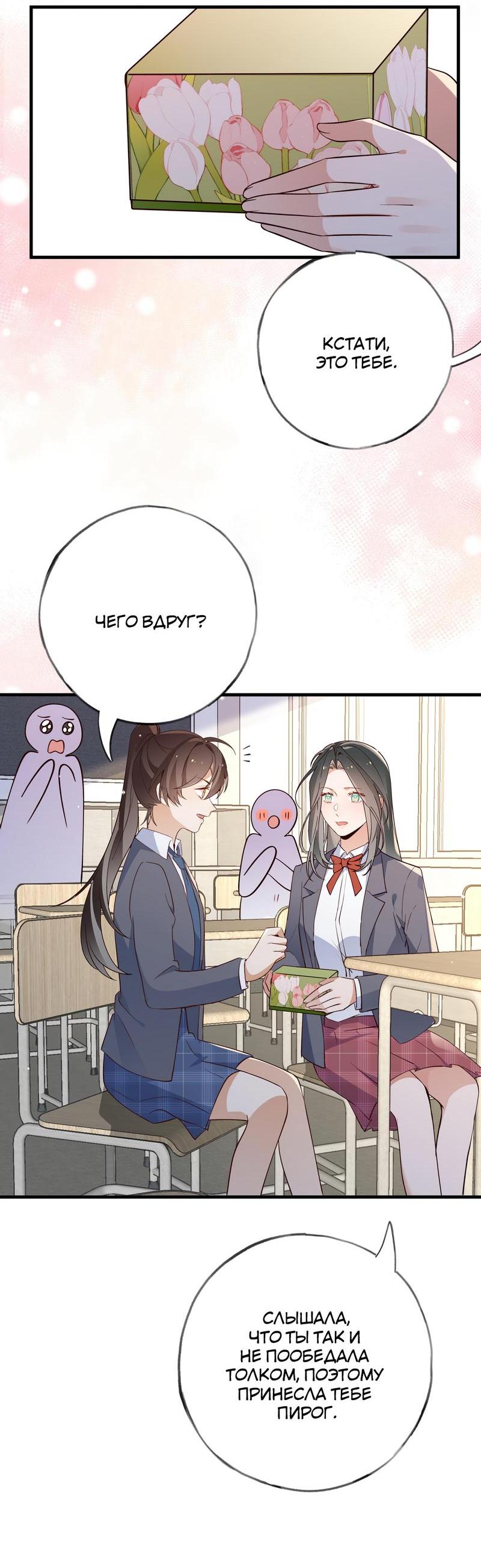 Манга Прекрасная героиня хочет монополизировать меня - Глава 61 Страница 20