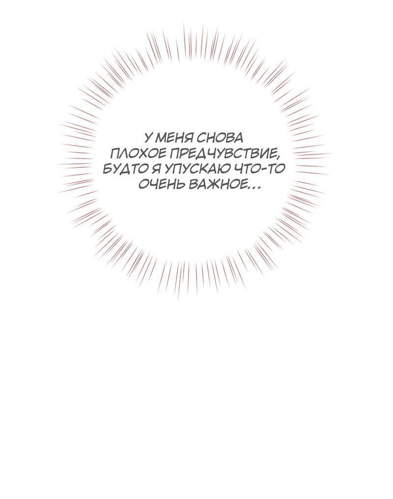 Манга Прекрасная героиня хочет монополизировать меня - Глава 61 Страница 25