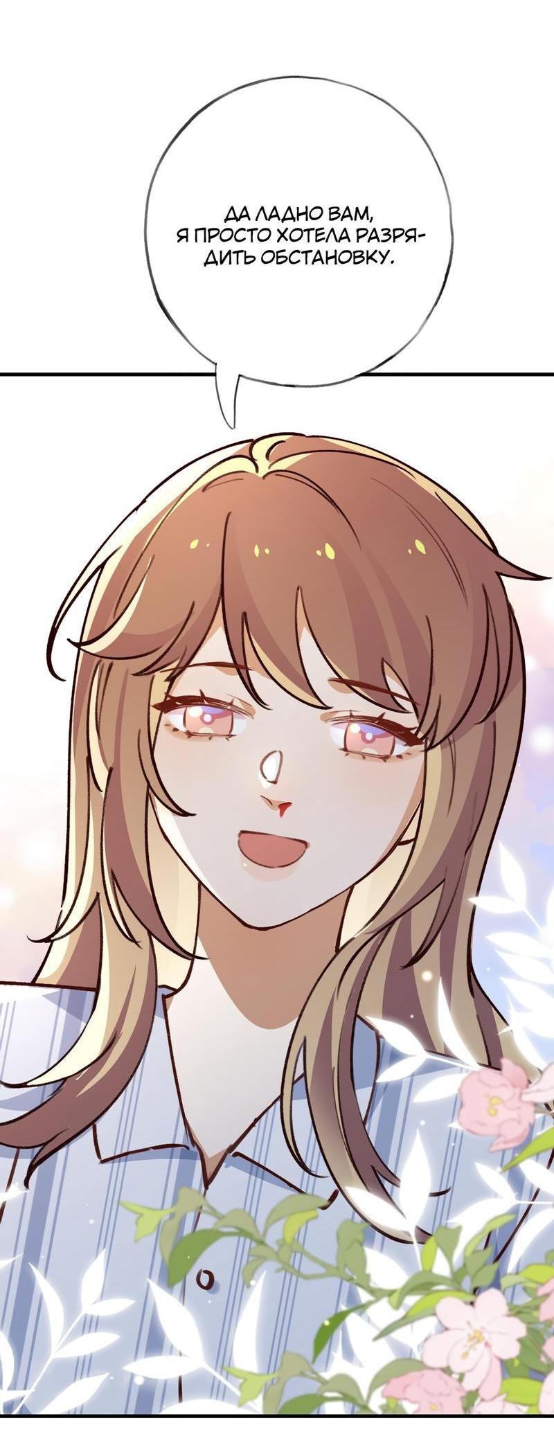 Манга Прекрасная героиня хочет монополизировать меня - Глава 61 Страница 34