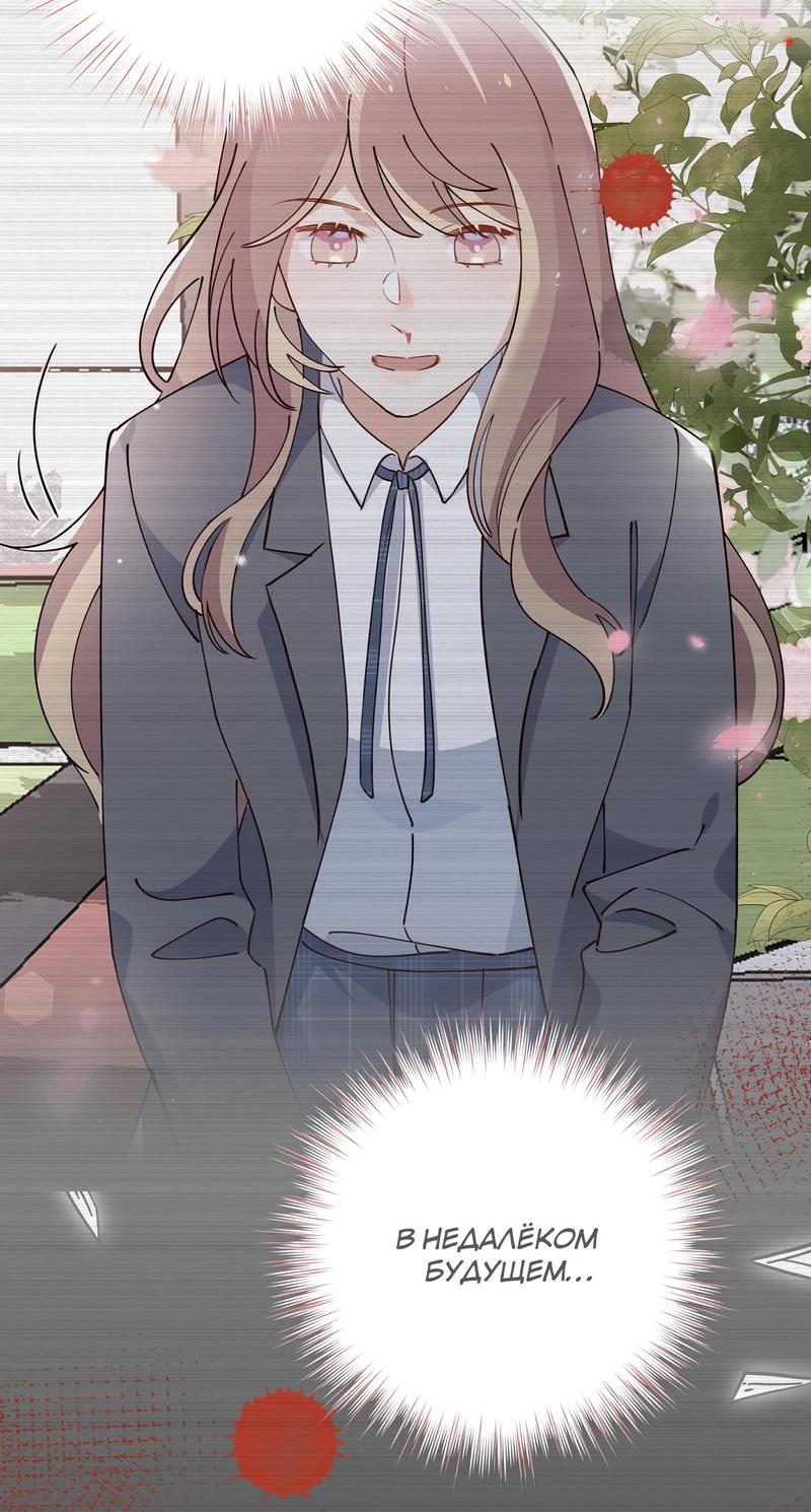 Манга Прекрасная героиня хочет монополизировать меня - Глава 61 Страница 36