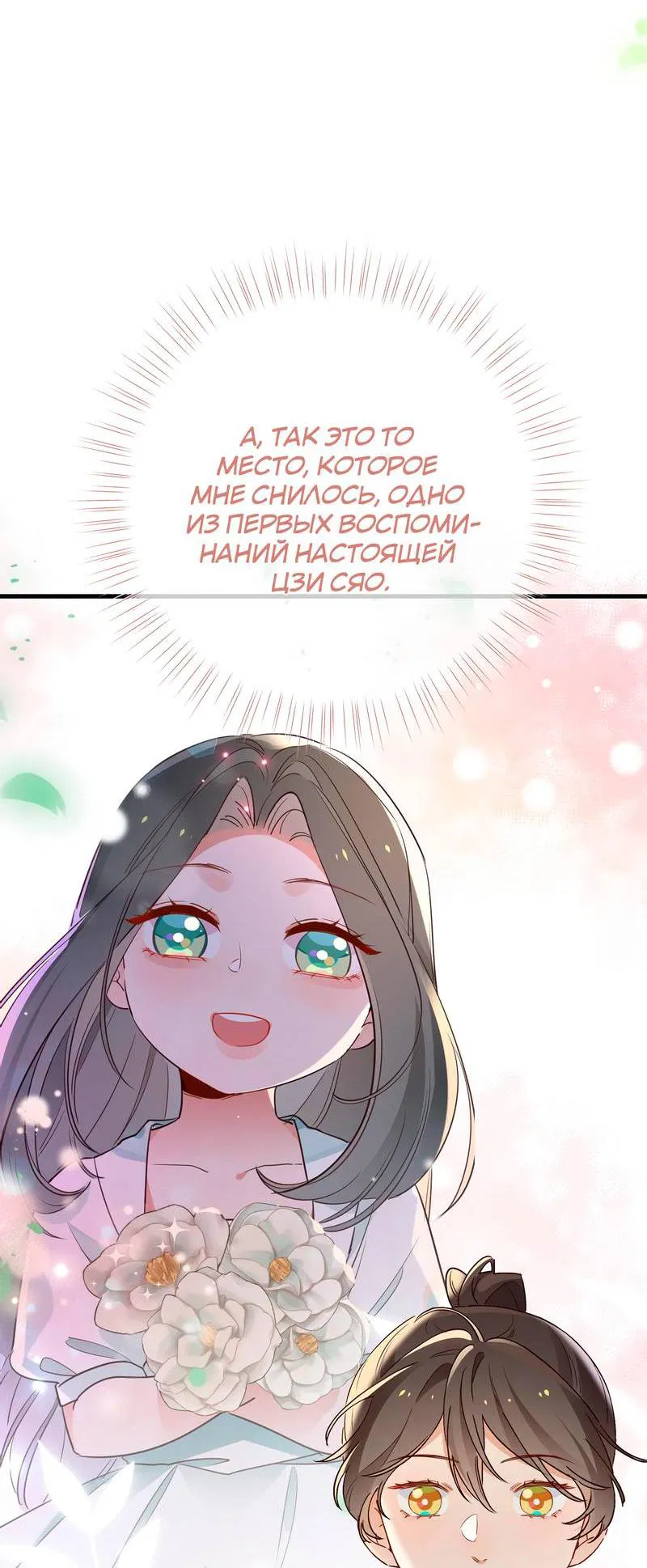 Манга Прекрасная героиня хочет монополизировать меня - Глава 97 Страница 41