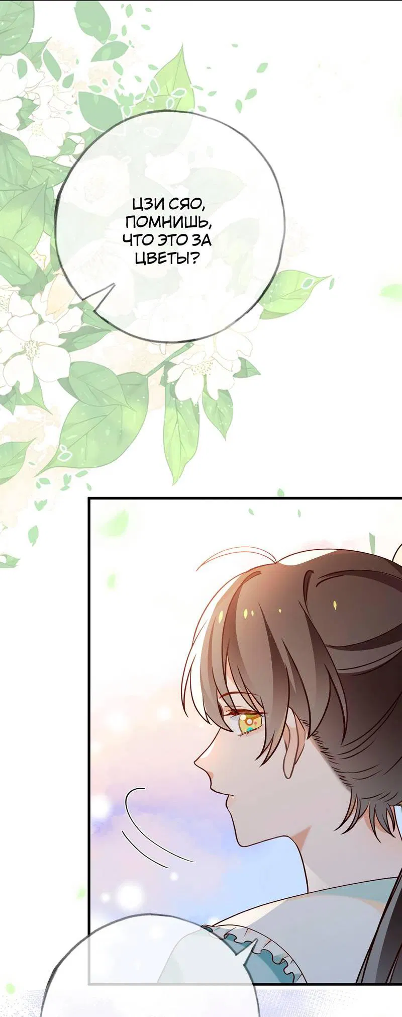 Манга Прекрасная героиня хочет монополизировать меня - Глава 97 Страница 38