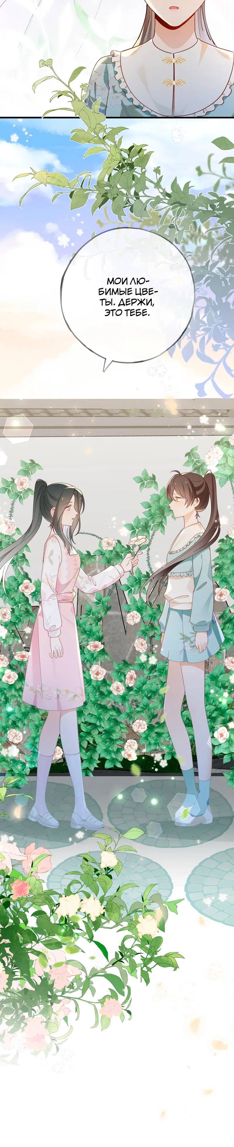 Манга Прекрасная героиня хочет монополизировать меня - Глава 97 Страница 42