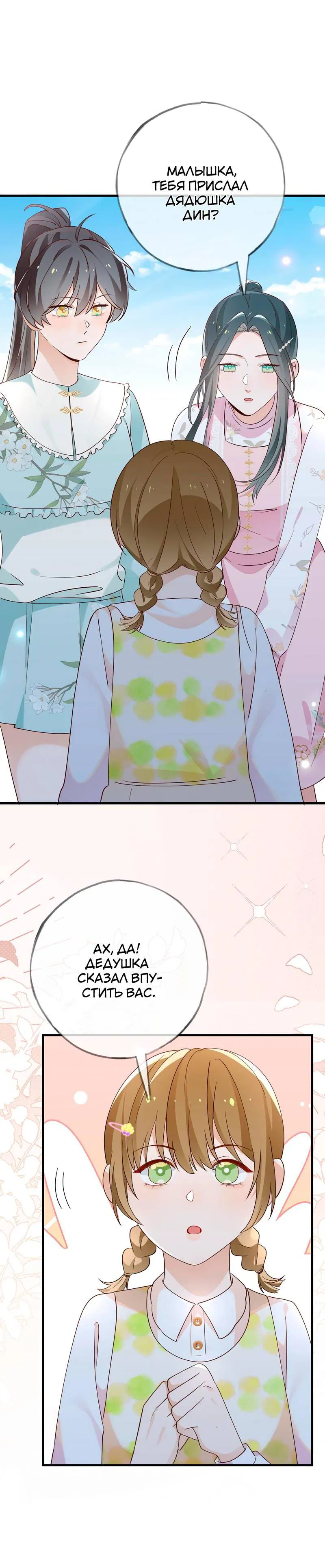 Манга Прекрасная героиня хочет монополизировать меня - Глава 97 Страница 21