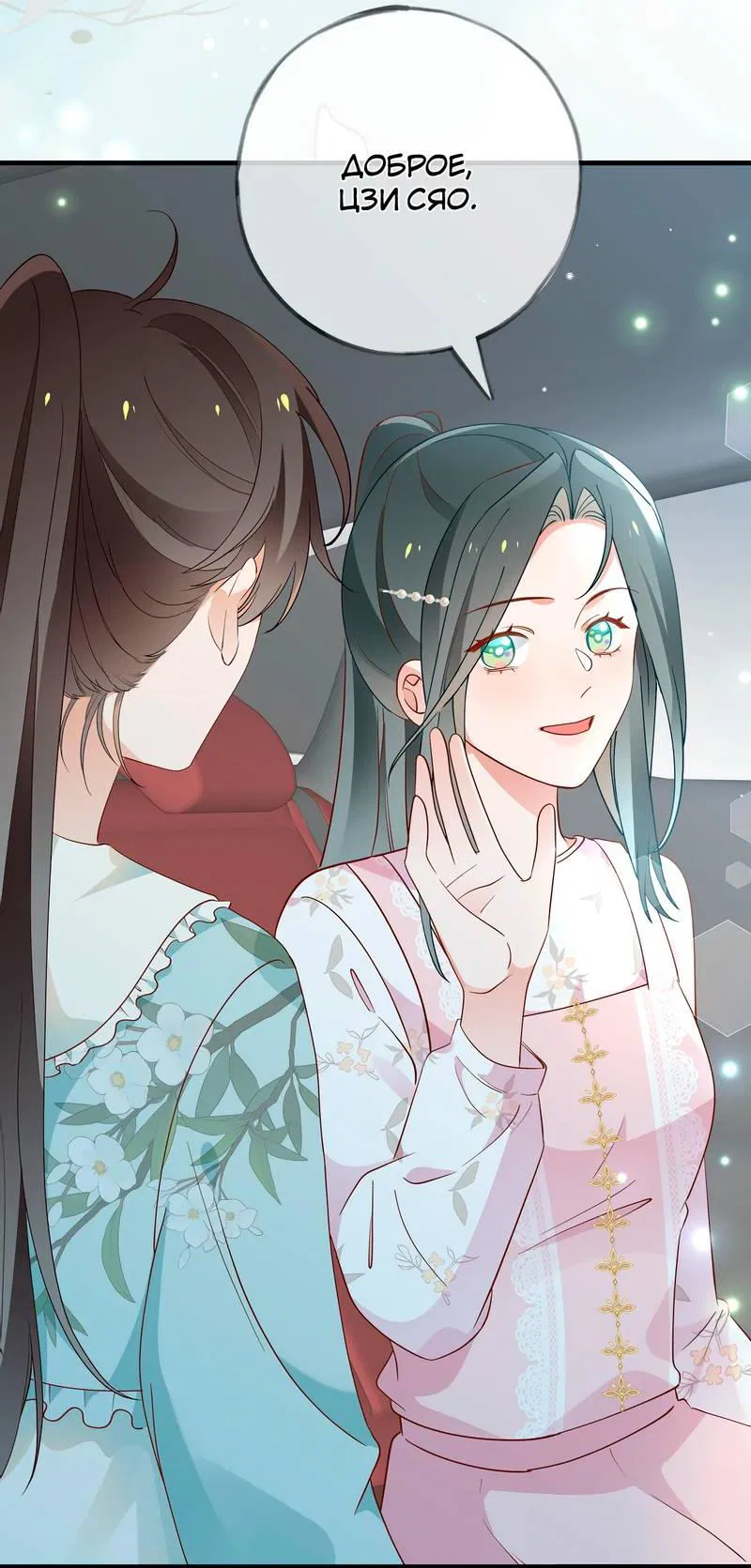 Манга Прекрасная героиня хочет монополизировать меня - Глава 97 Страница 4