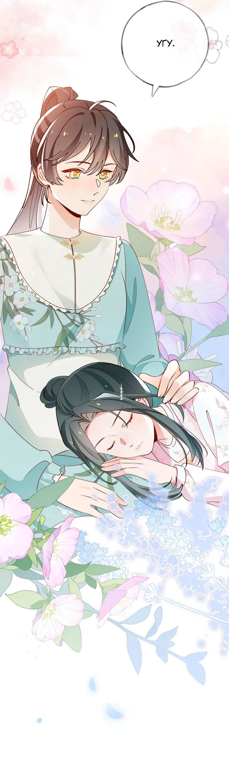 Манга Прекрасная героиня хочет монополизировать меня - Глава 97 Страница 10