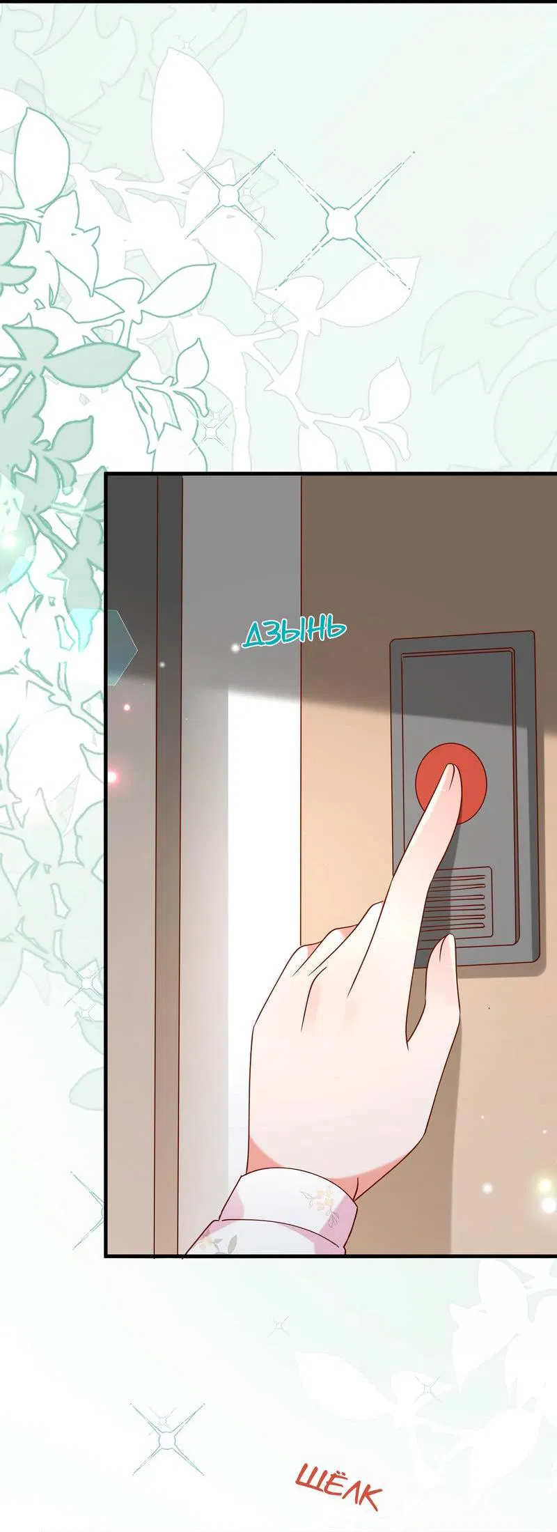 Манга Прекрасная героиня хочет монополизировать меня - Глава 97 Страница 13