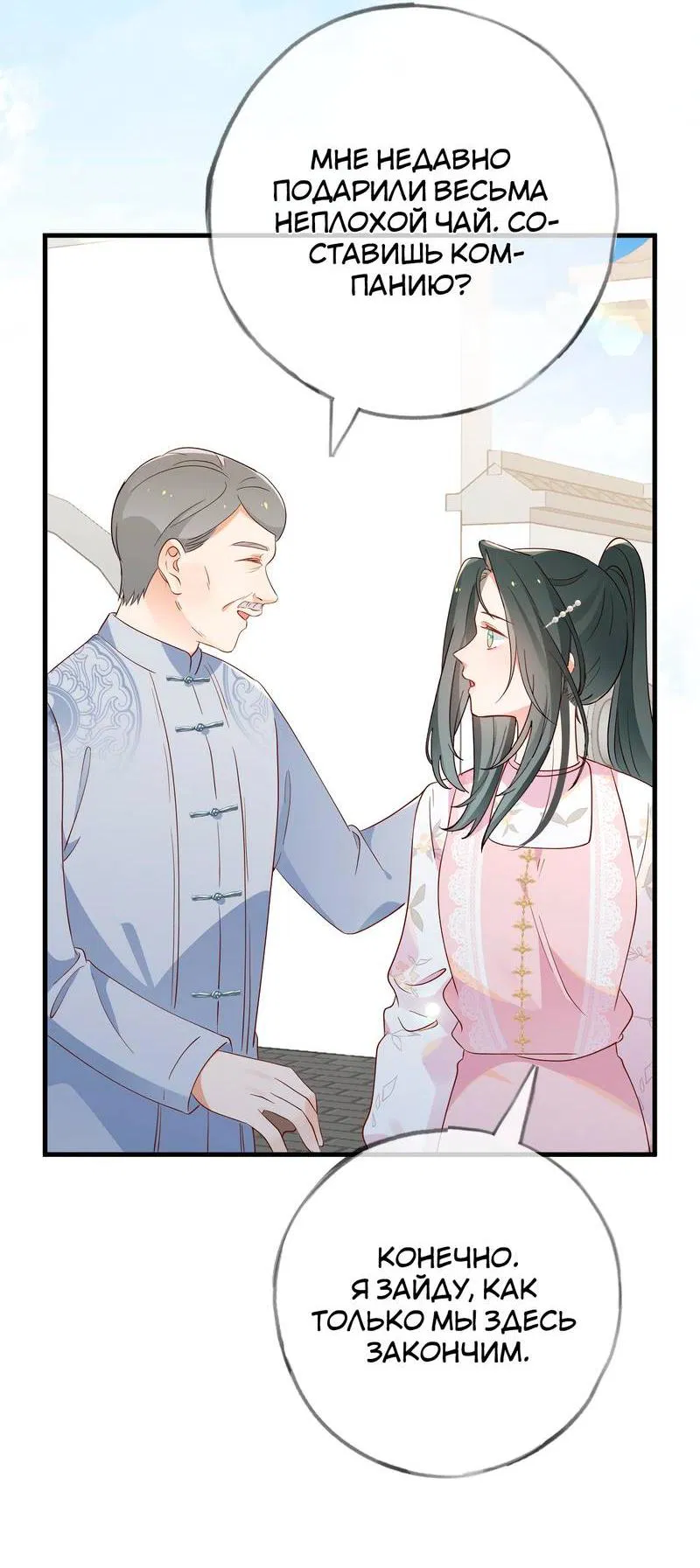 Манга Прекрасная героиня хочет монополизировать меня - Глава 97 Страница 34