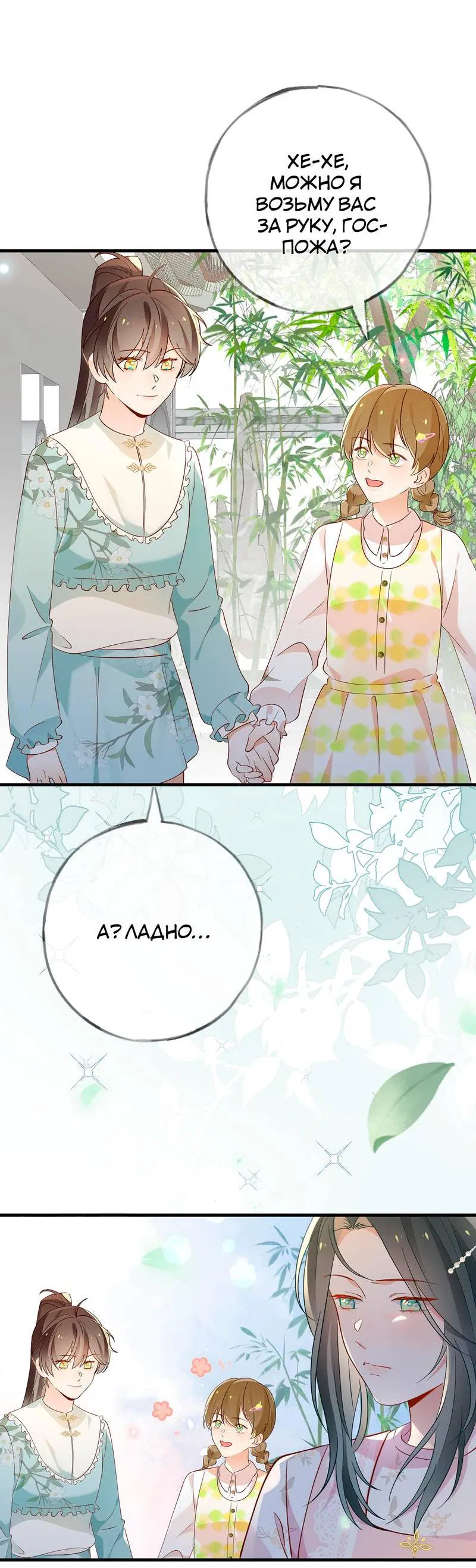 Манга Прекрасная героиня хочет монополизировать меня - Глава 97 Страница 26