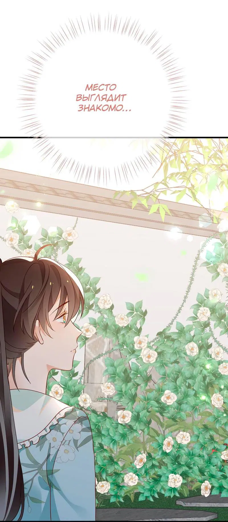 Манга Прекрасная героиня хочет монополизировать меня - Глава 97 Страница 37