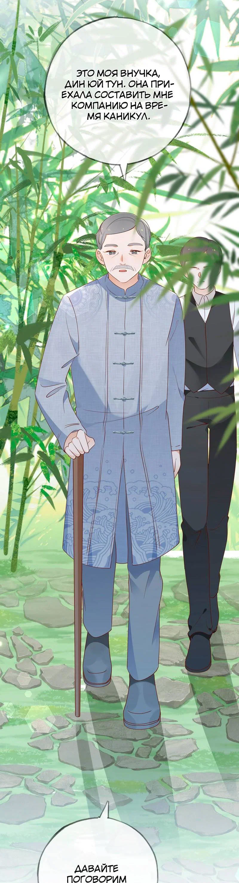 Манга Прекрасная героиня хочет монополизировать меня - Глава 97 Страница 24