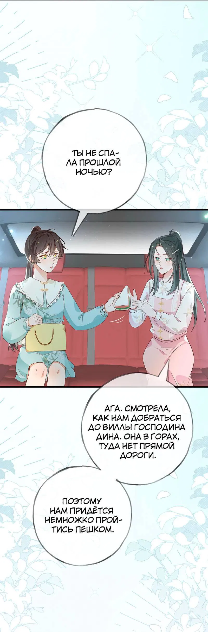 Манга Прекрасная героиня хочет монополизировать меня - Глава 97 Страница 5