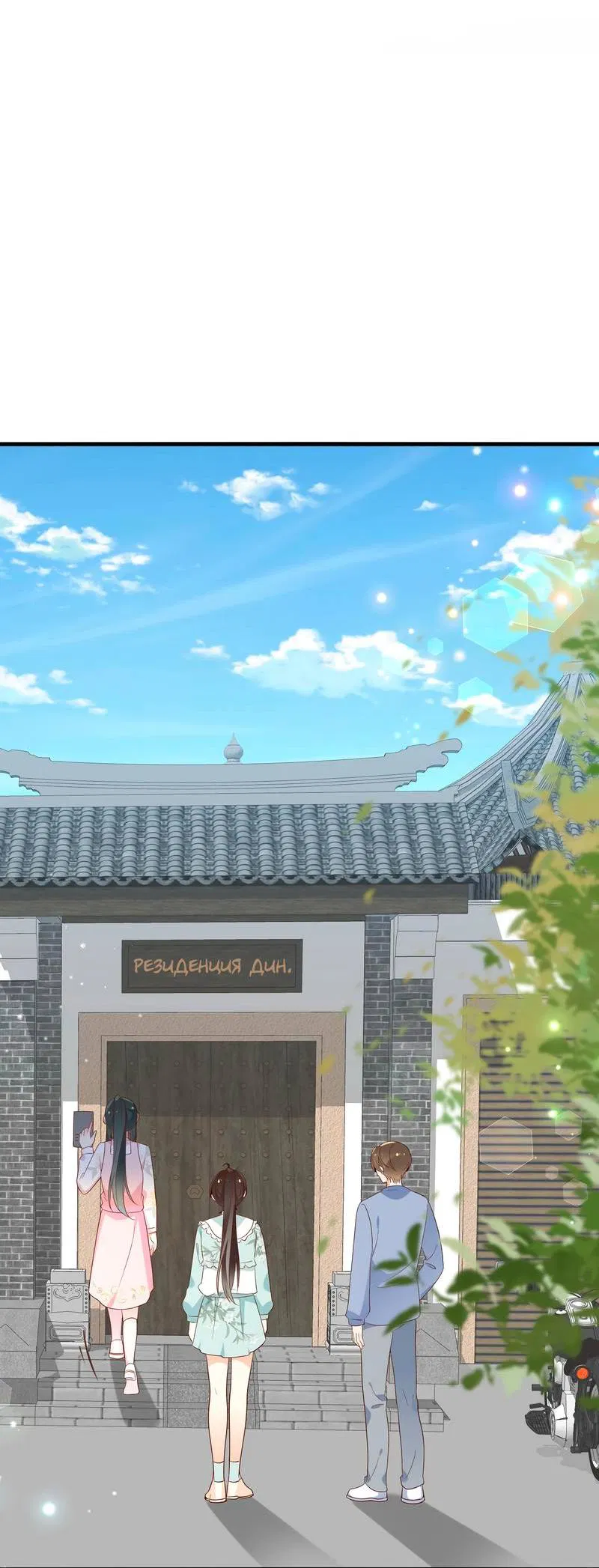 Манга Прекрасная героиня хочет монополизировать меня - Глава 97 Страница 12