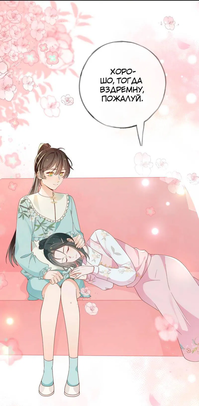 Манга Прекрасная героиня хочет монополизировать меня - Глава 97 Страница 9