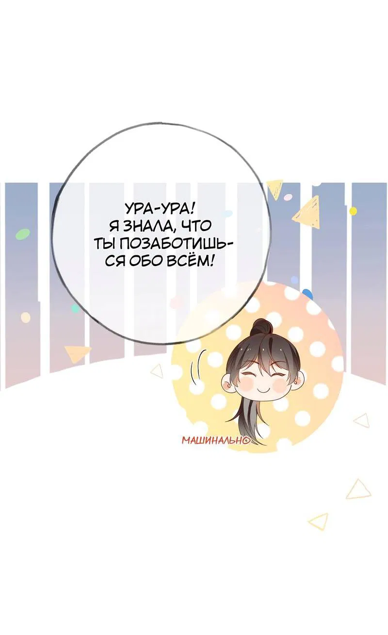 Манга Прекрасная героиня хочет монополизировать меня - Глава 97 Страница 7