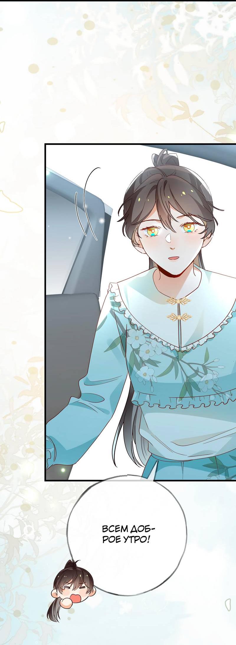 Манга Прекрасная героиня хочет монополизировать меня - Глава 97 Страница 3