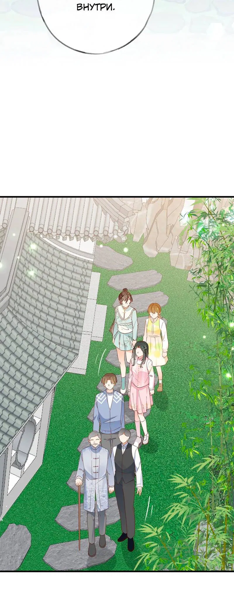 Манга Прекрасная героиня хочет монополизировать меня - Глава 97 Страница 25