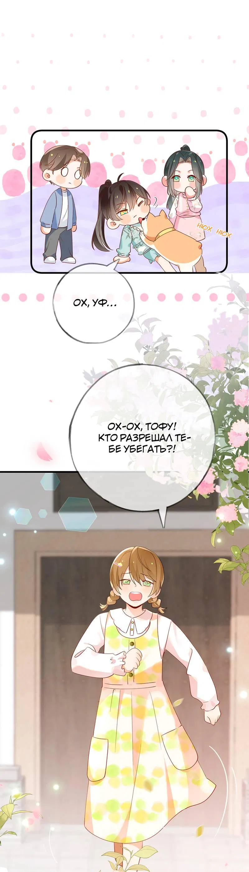 Манга Прекрасная героиня хочет монополизировать меня - Глава 97 Страница 17