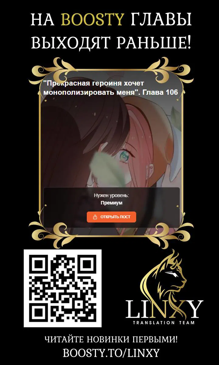 Манга Прекрасная героиня хочет монополизировать меня - Глава 97 Страница 44