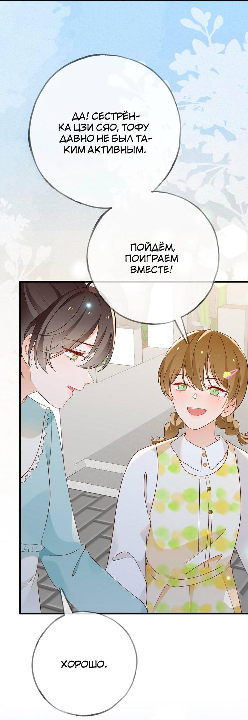 Манга Прекрасная героиня хочет монополизировать меня - Глава 97 Страница 31