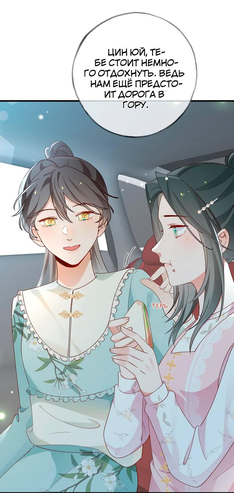 Манга Прекрасная героиня хочет монополизировать меня - Глава 97 Страница 8