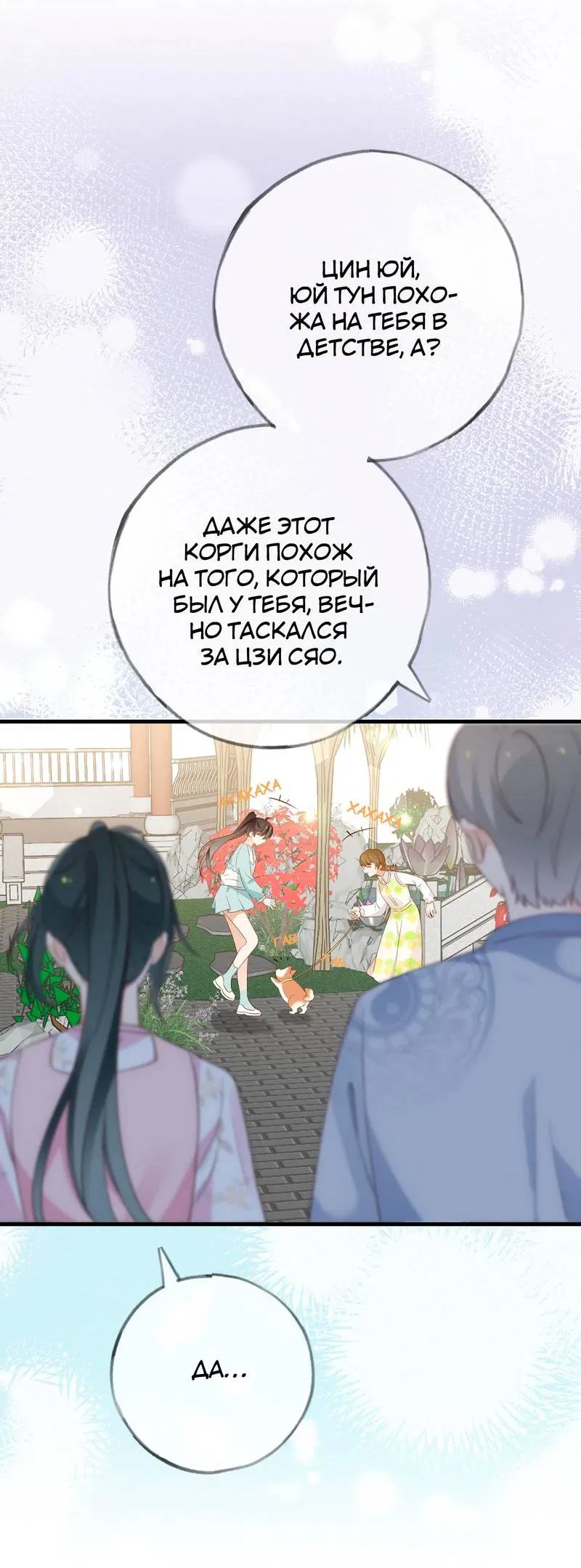 Манга Прекрасная героиня хочет монополизировать меня - Глава 97 Страница 32