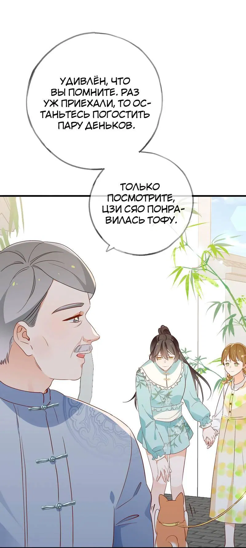 Манга Прекрасная героиня хочет монополизировать меня - Глава 97 Страница 30